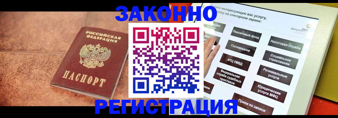 временная регистрация для школы в Покачах